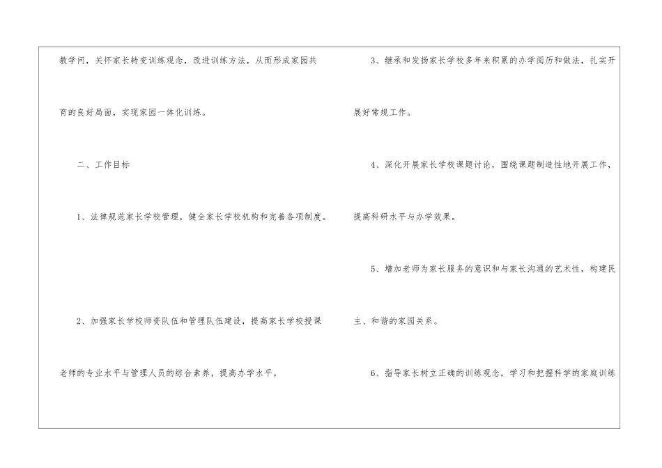 2024大班的工作计划10篇_第2页