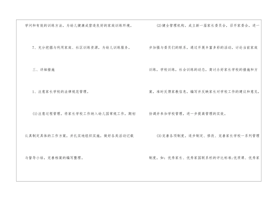 2024大班的工作计划10篇_第3页