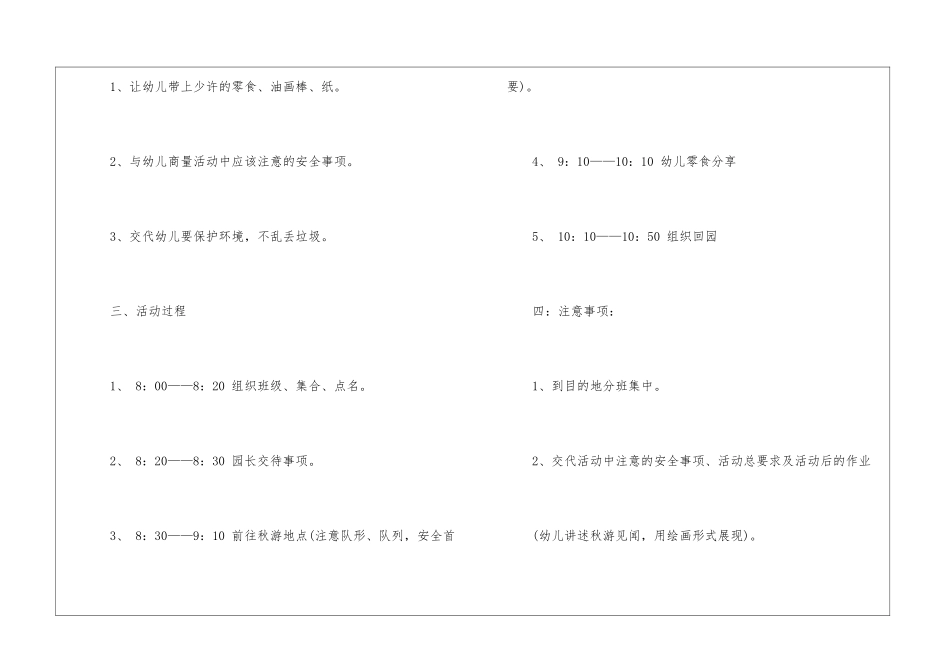 2024大班秋游活动策划方案_第2页