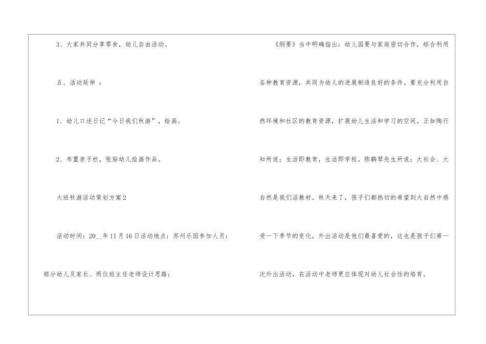2024大班秋游活动策划方案_第3页