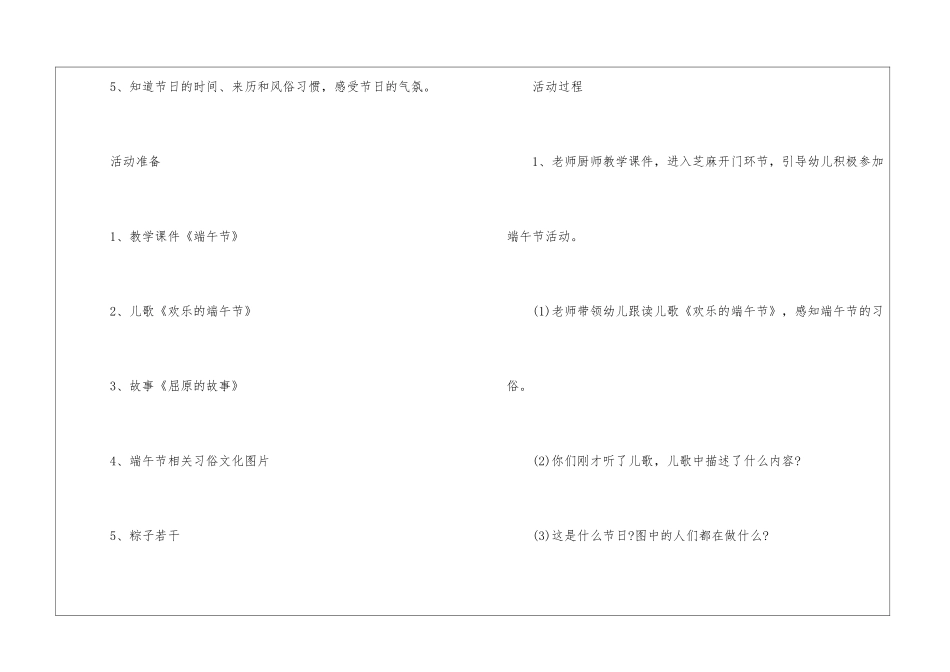 2024大班端午节活动方案5篇_第2页