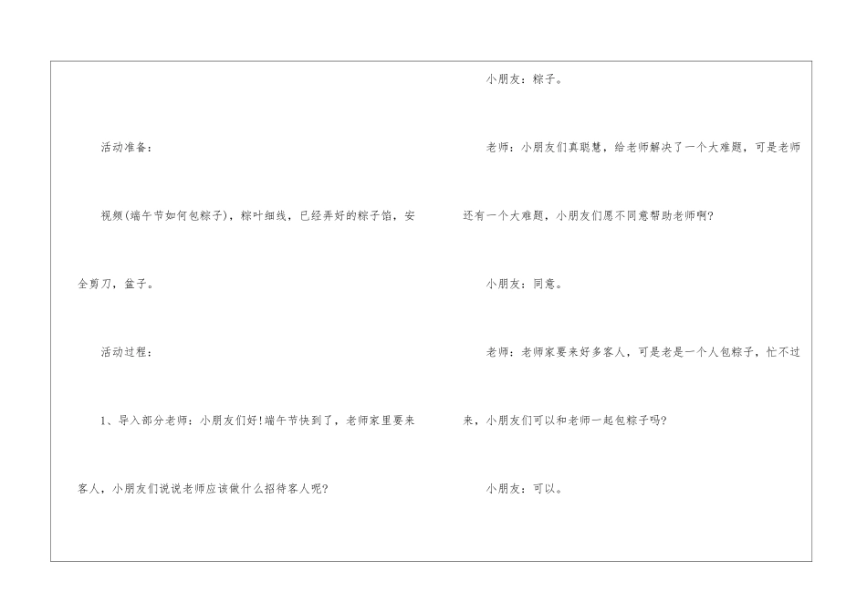 2024大班端午节活动策划方案5篇_第2页