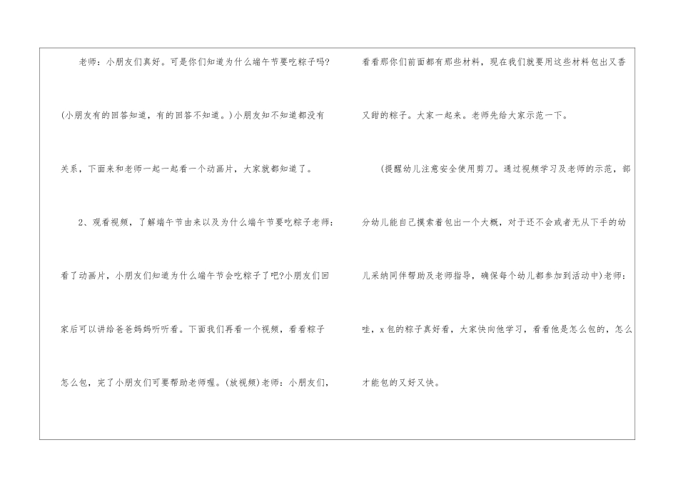 2024大班端午节活动策划方案5篇_第3页