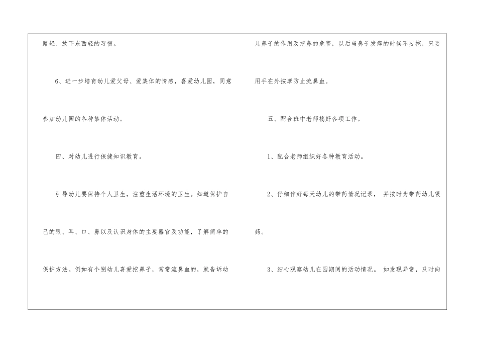 2024大班第一学期保育员工作计划_第3页