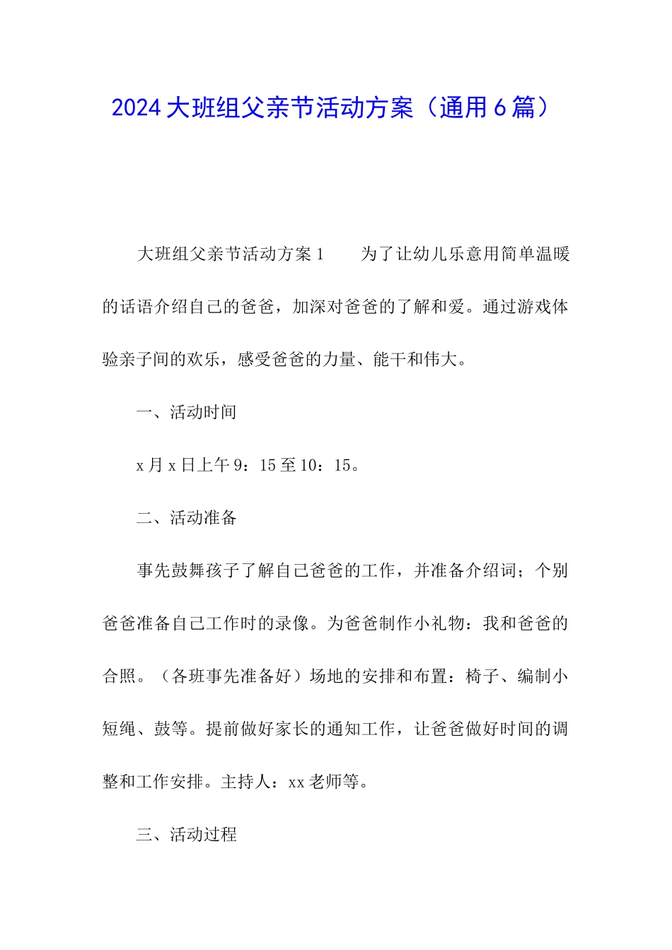 2024大班组父亲节活动方案_第1页