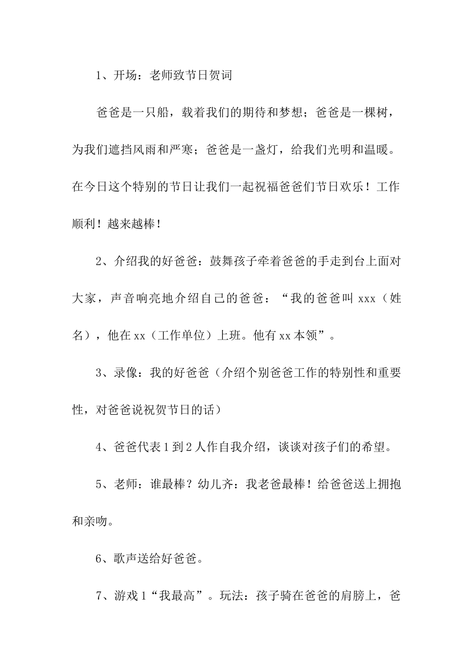 2024大班组父亲节活动方案_第2页