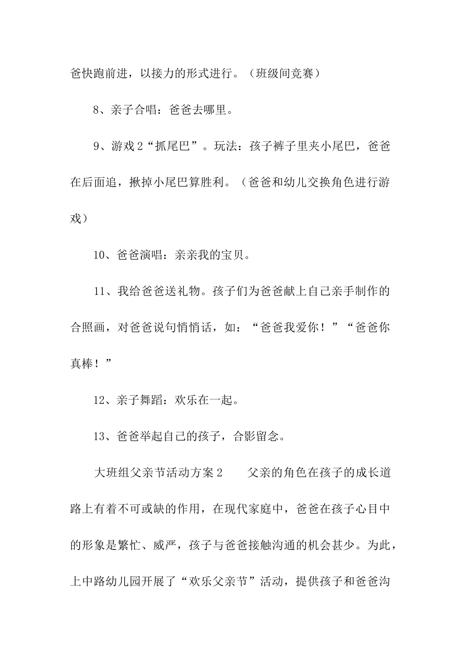 2024大班组父亲节活动方案_第3页