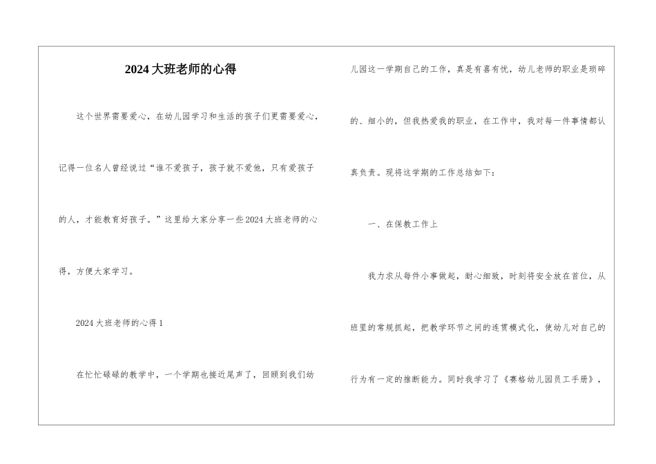 2024大班老师的心得_第1页