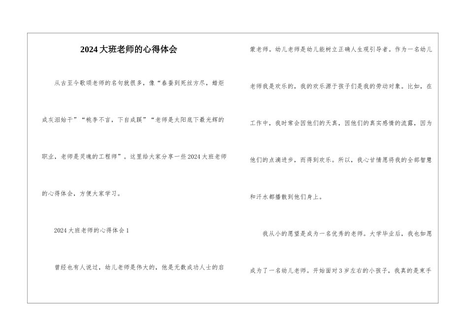 2024大班老师的心得体会_第1页