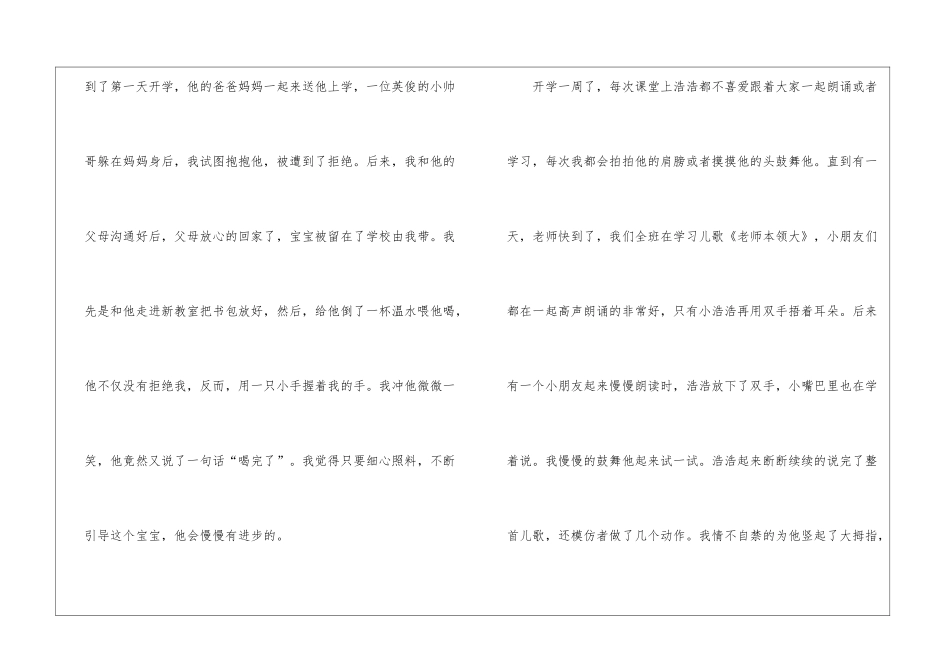 2024大班老师的心得体会_第3页