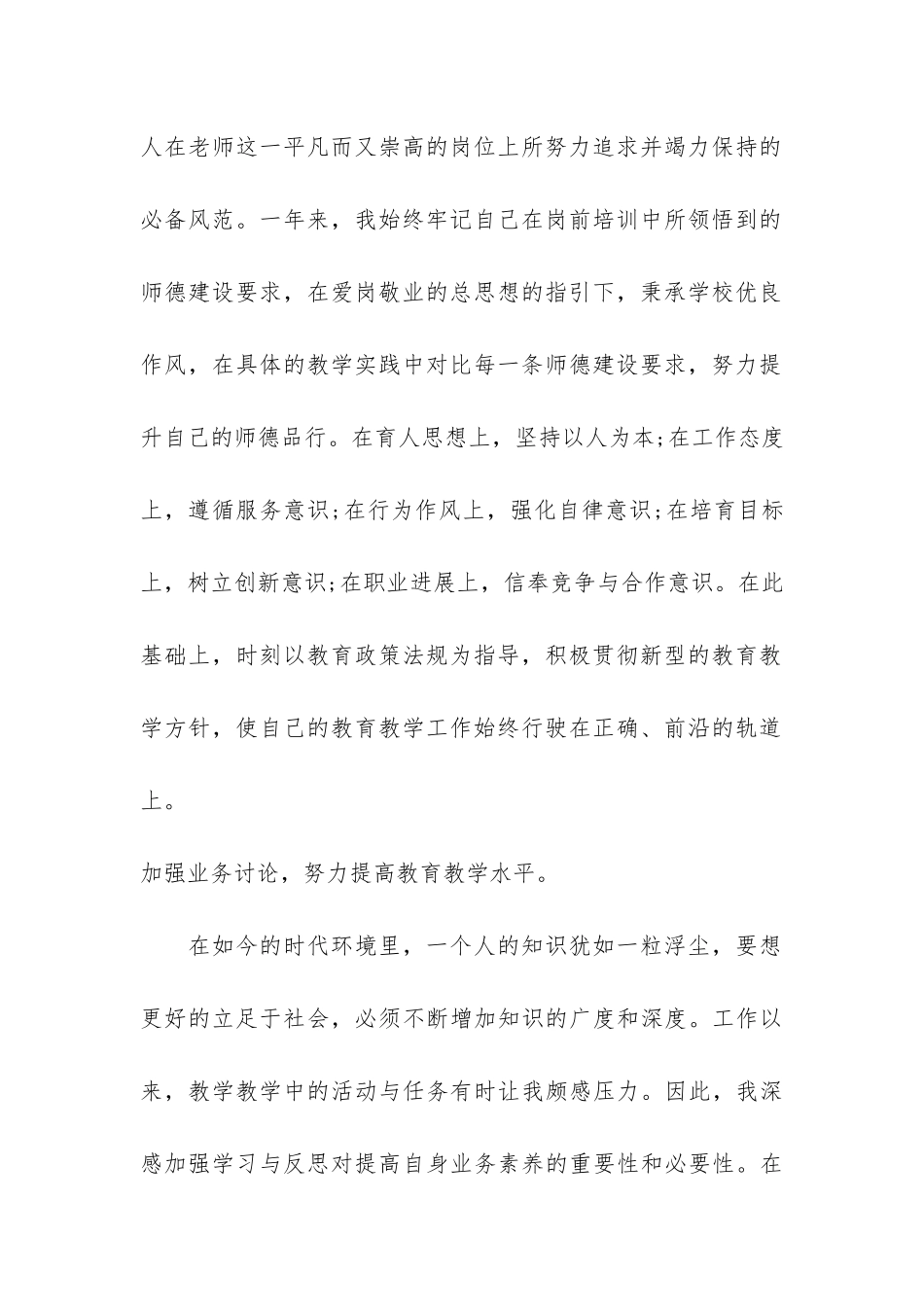 2024大班配班个人工作总结_第2页