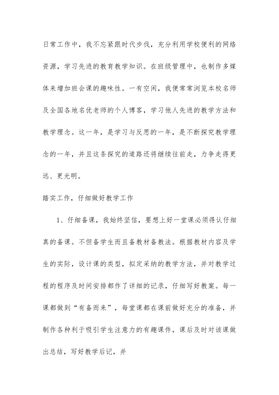 2024大班配班个人工作总结_第3页