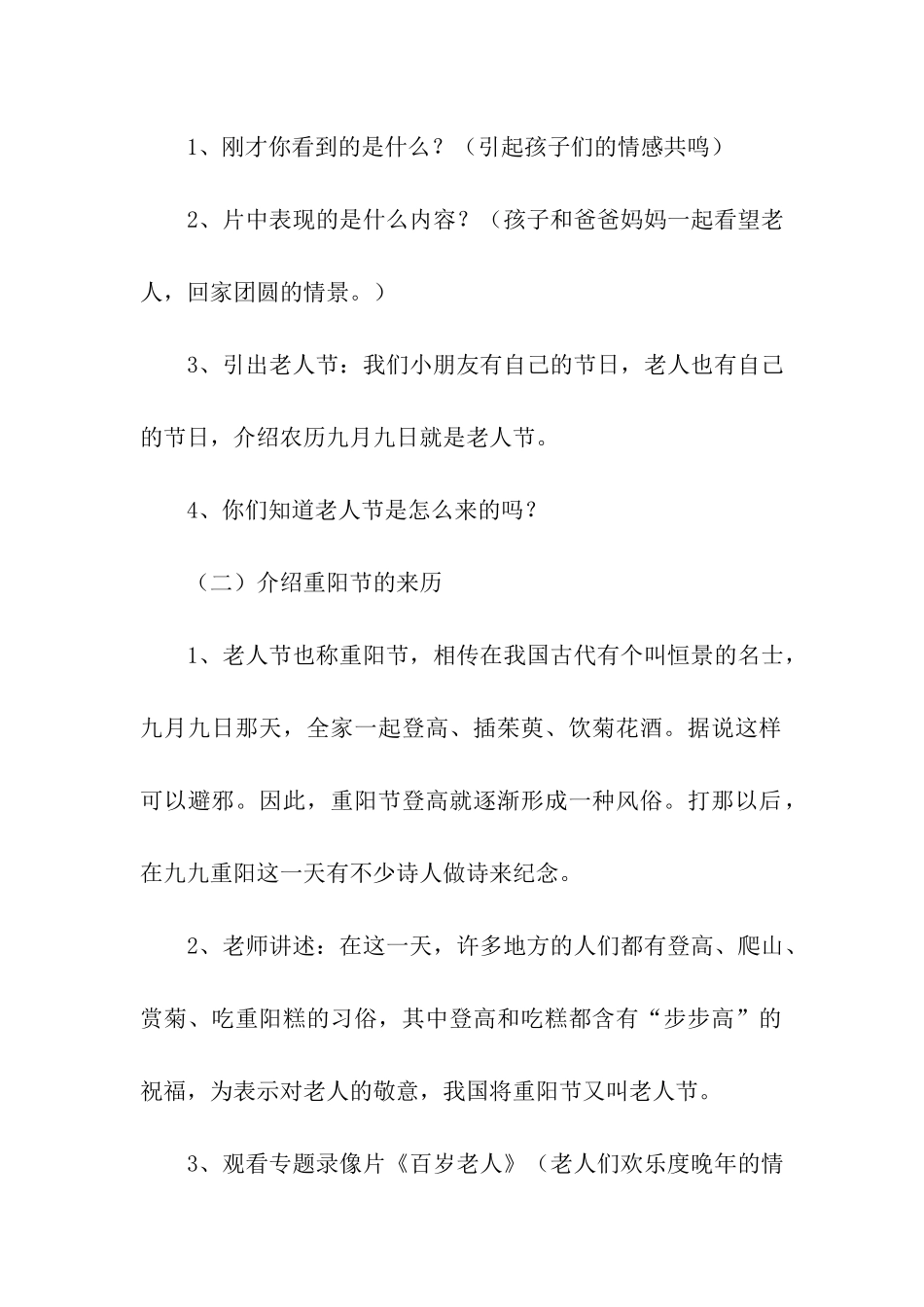 2024大班重阳节活动方案_第2页