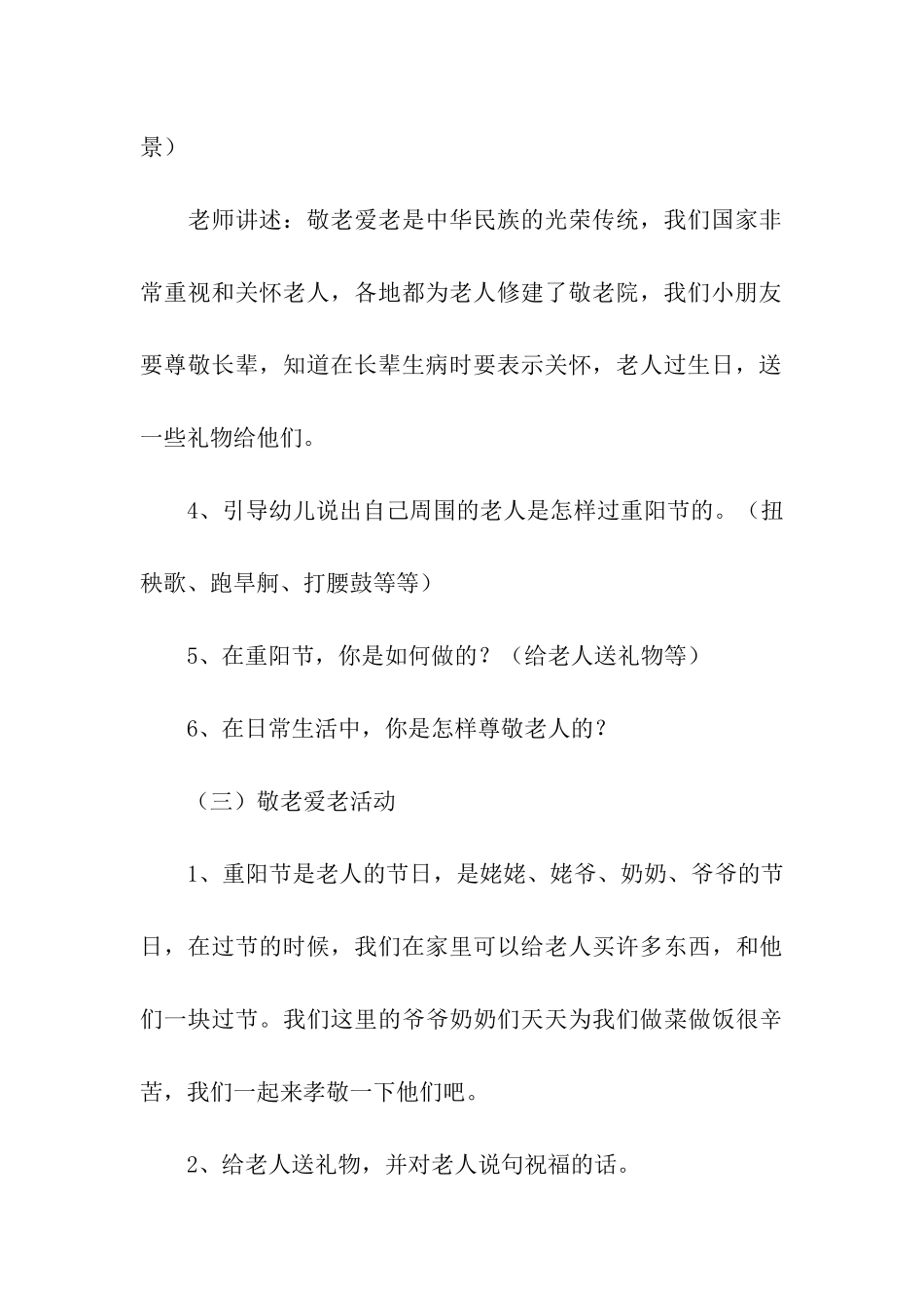 2024大班重阳节活动方案_第3页