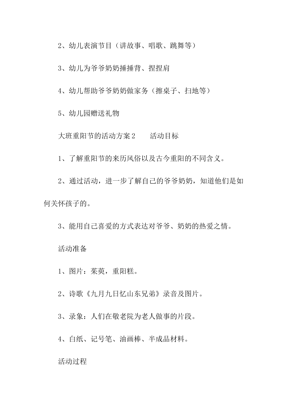 2024大班重阳节的活动方案_第3页