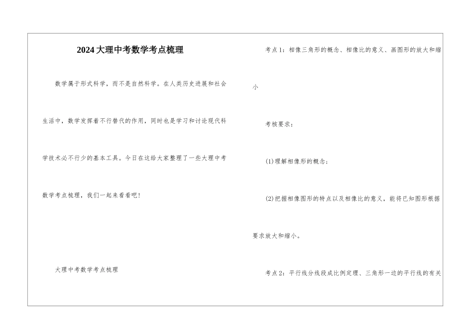 2024大理中考数学考点梳理_第1页