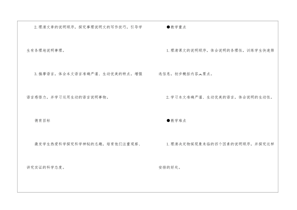 2024大自然的语言八年级上册语文教案_第2页