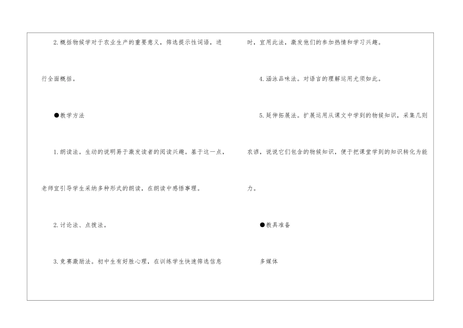 2024大自然的语言八年级上册语文教案_第3页