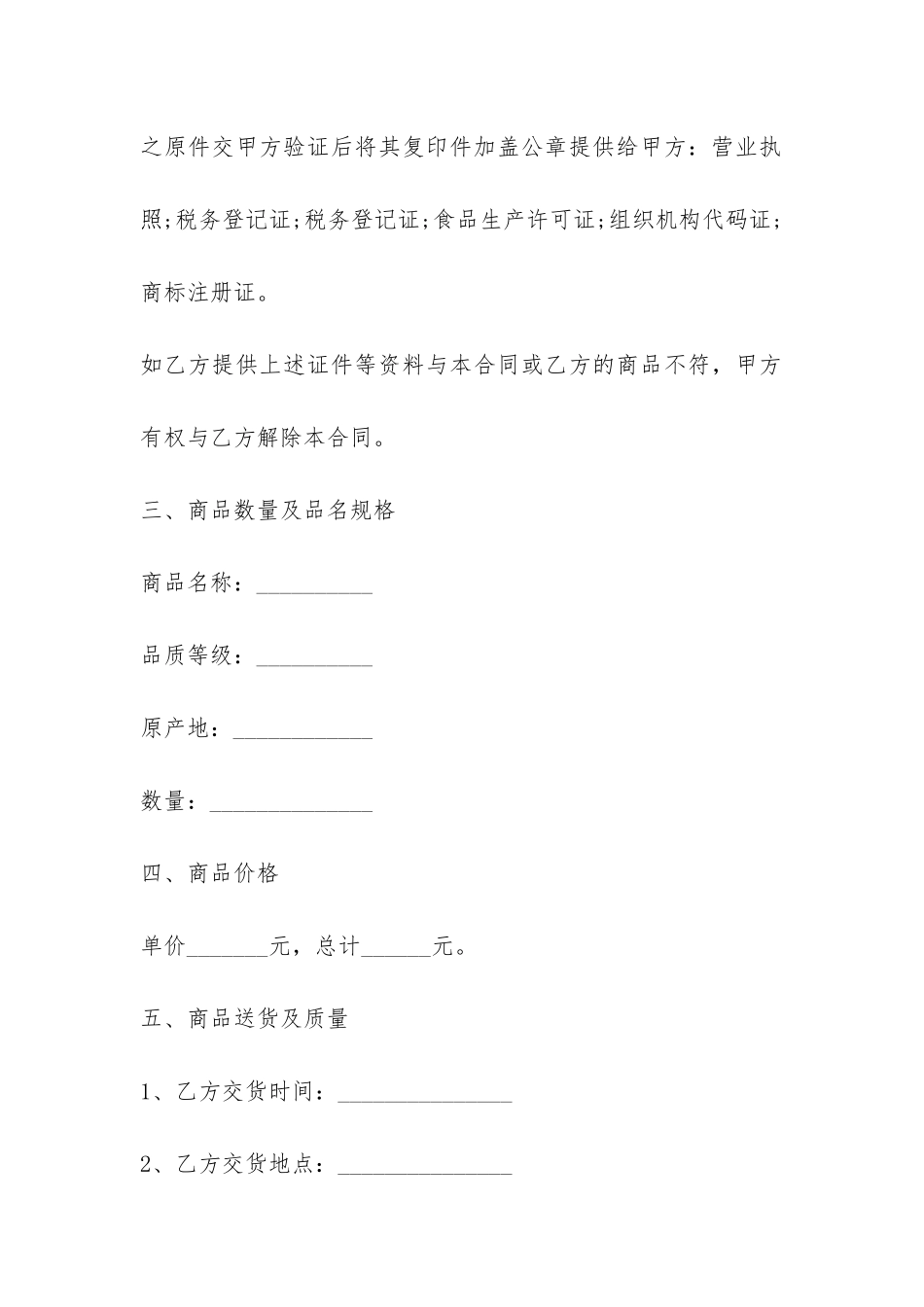 2024大米采购合同范本-_第2页