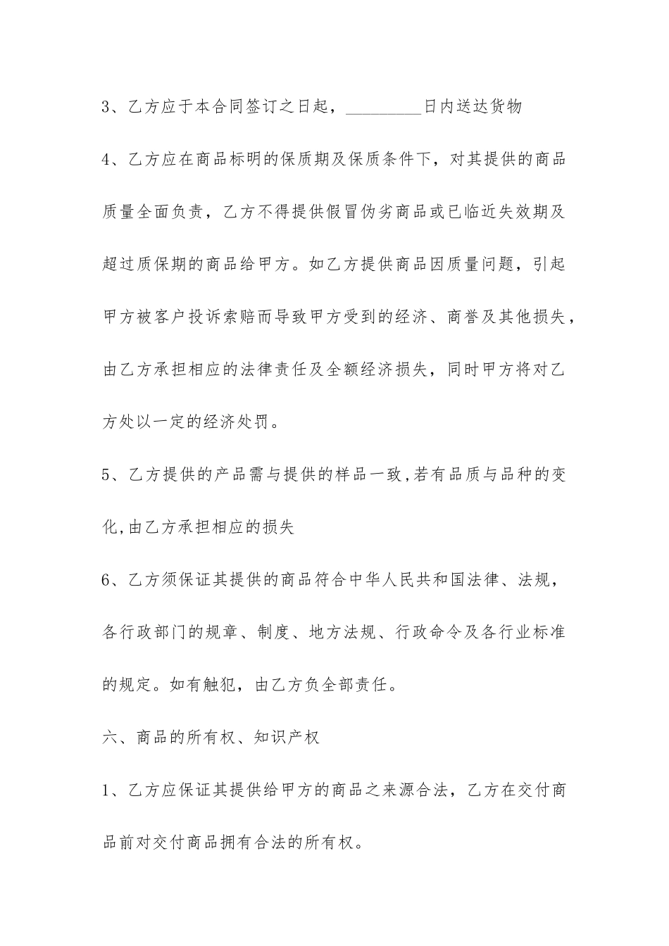 2024大米采购合同范本-_第3页