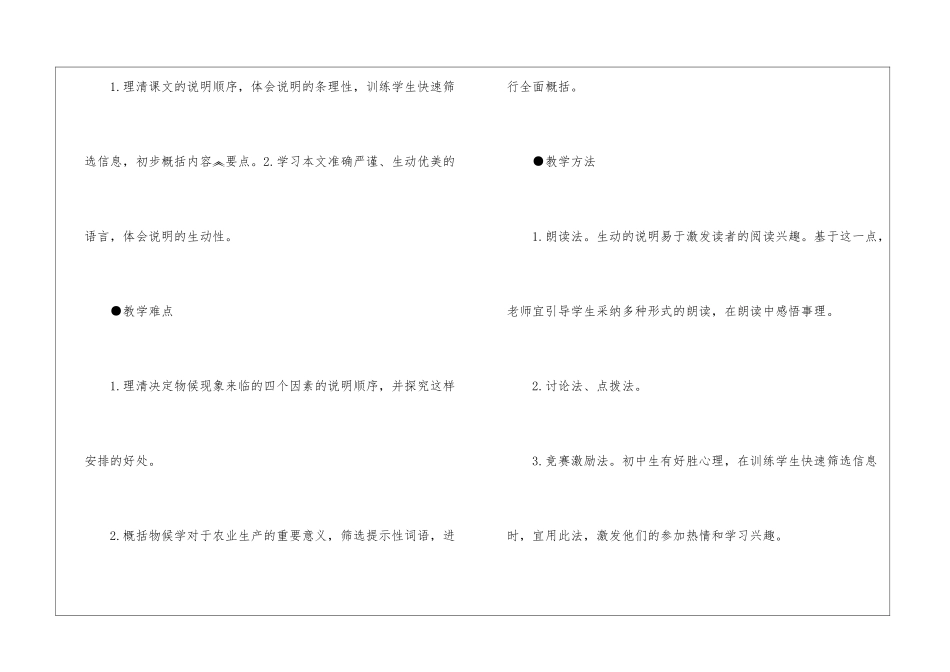2024大自然的语言初二上册语文教案_第2页
