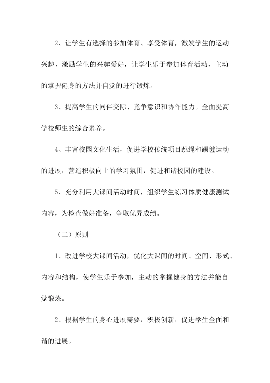 2024大课间活动方案_第2页