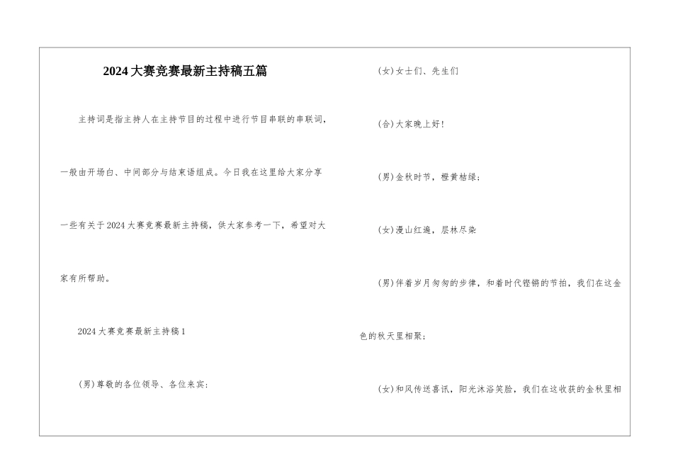 2024大赛比赛最新主持稿五篇_第1页