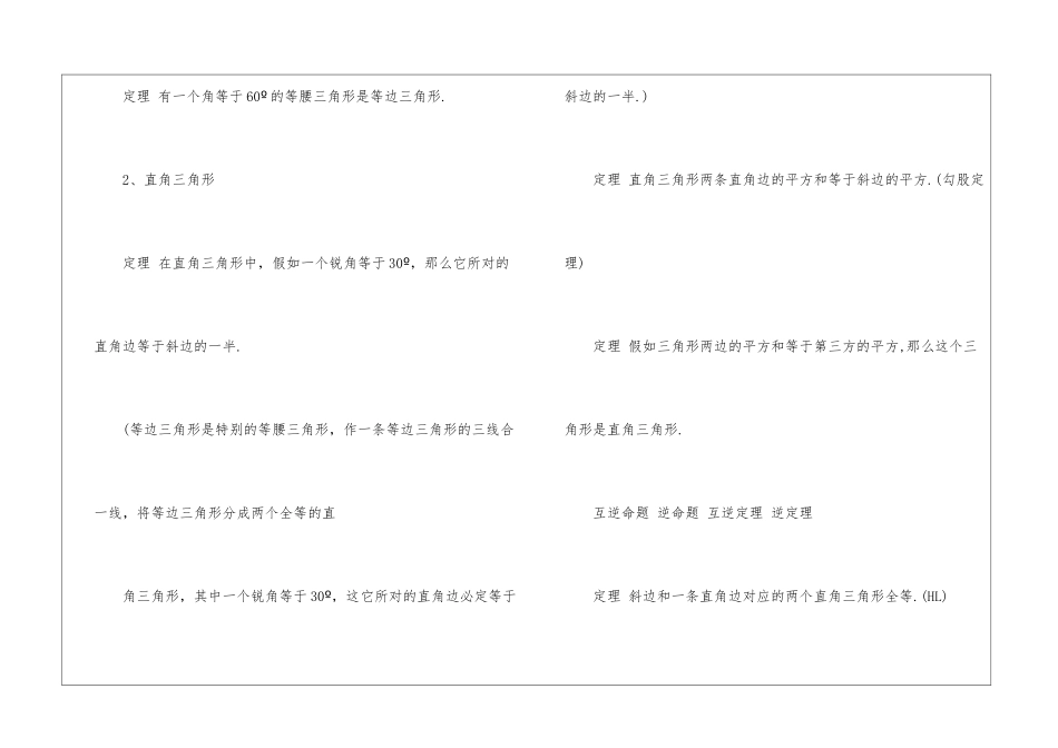 2024大连中考数学考点梳理_第2页