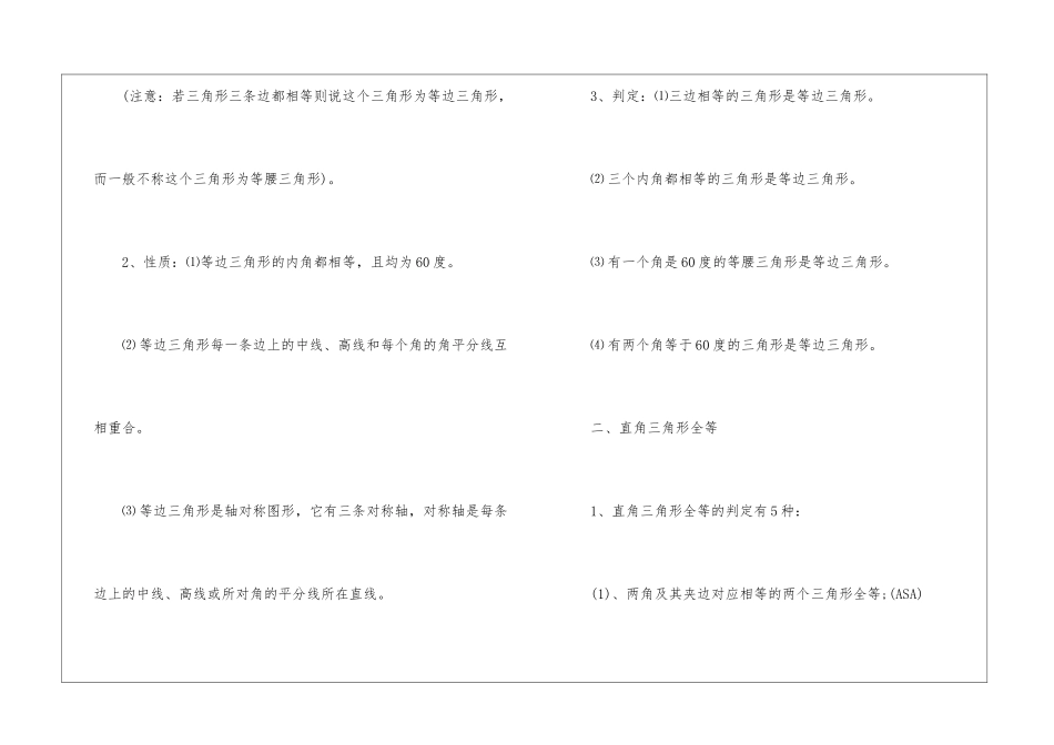 2024大连初中数学考点_第3页