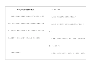 2024大连初中数学考点