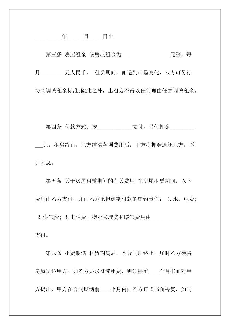 2024大连市房屋租赁房屋租赁合同房屋租赁合同_第3页