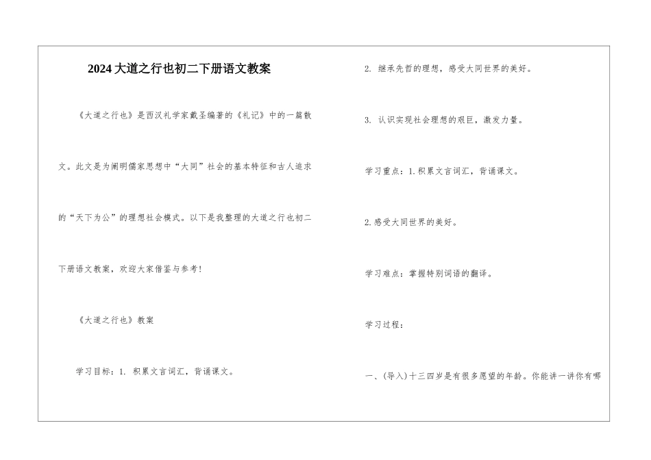 2024大道之行也初二下册语文教案_第1页