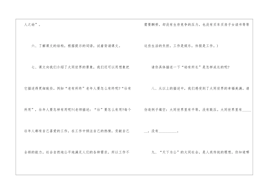 2024大道之行也初二下册语文教案_第3页