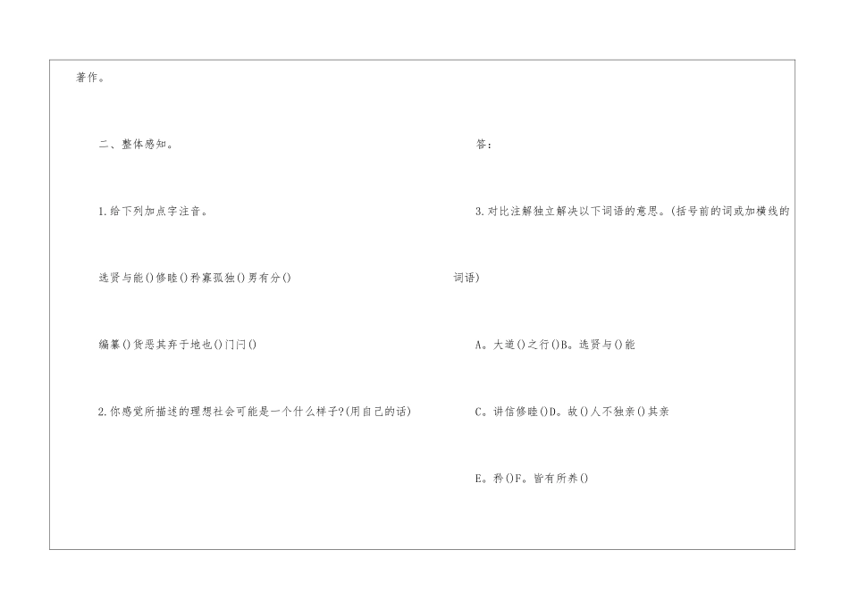 2024大道之行也人教版语文八年级上册教案_第2页