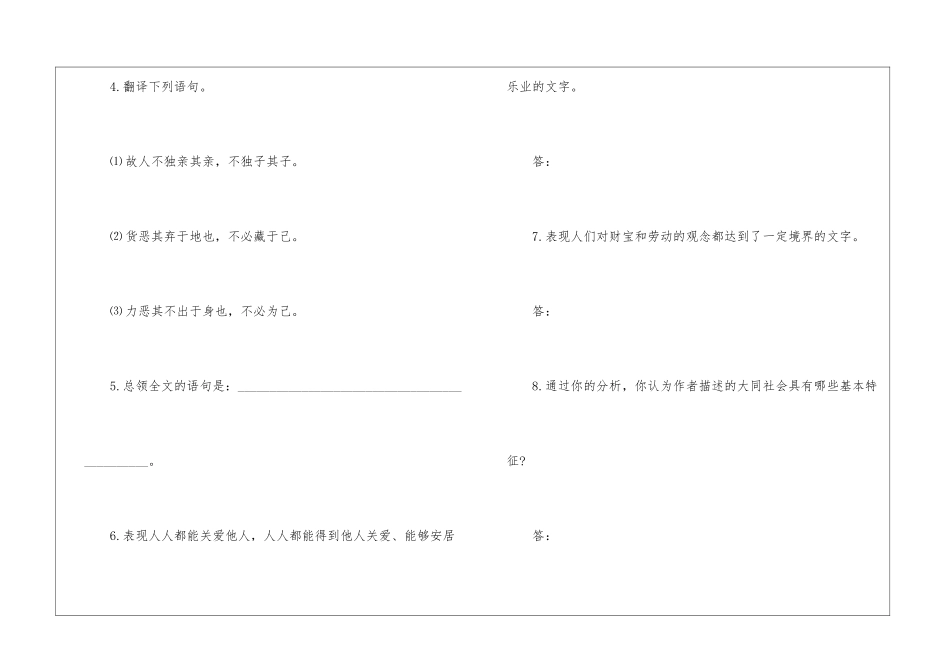 2024大道之行也人教版语文八年级上册教案_第3页