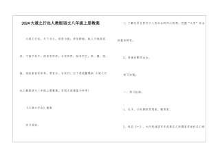 2024大道之行也人教版语文八年级上册教案