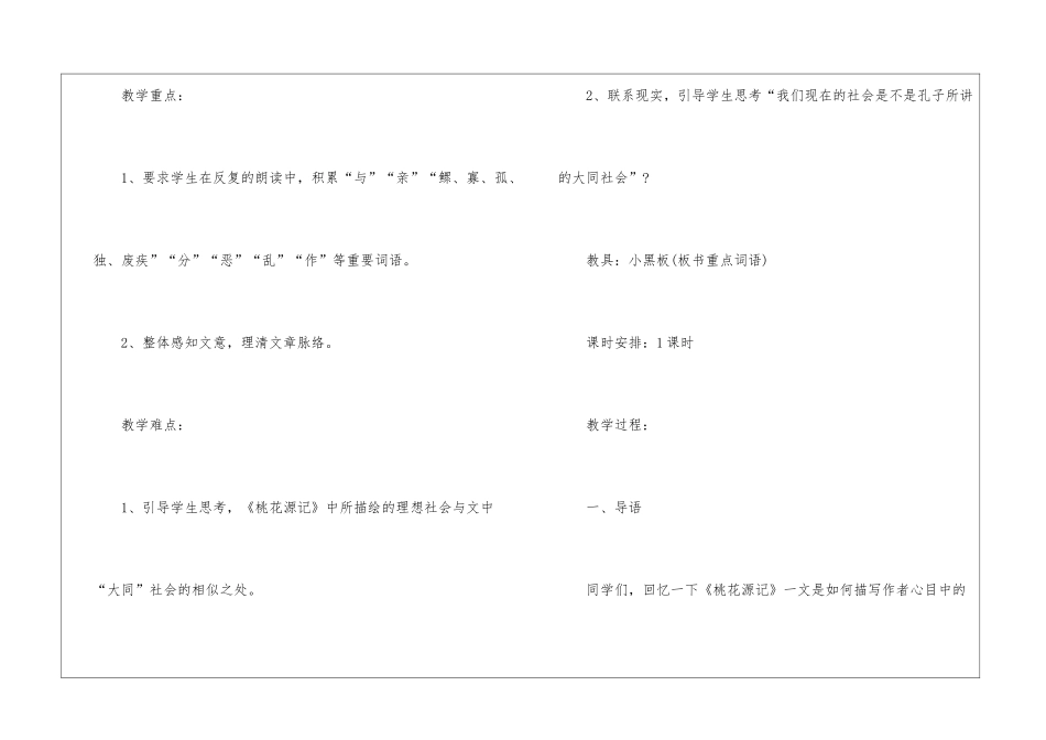 2024大道之行也八年级下册语文教案_第2页