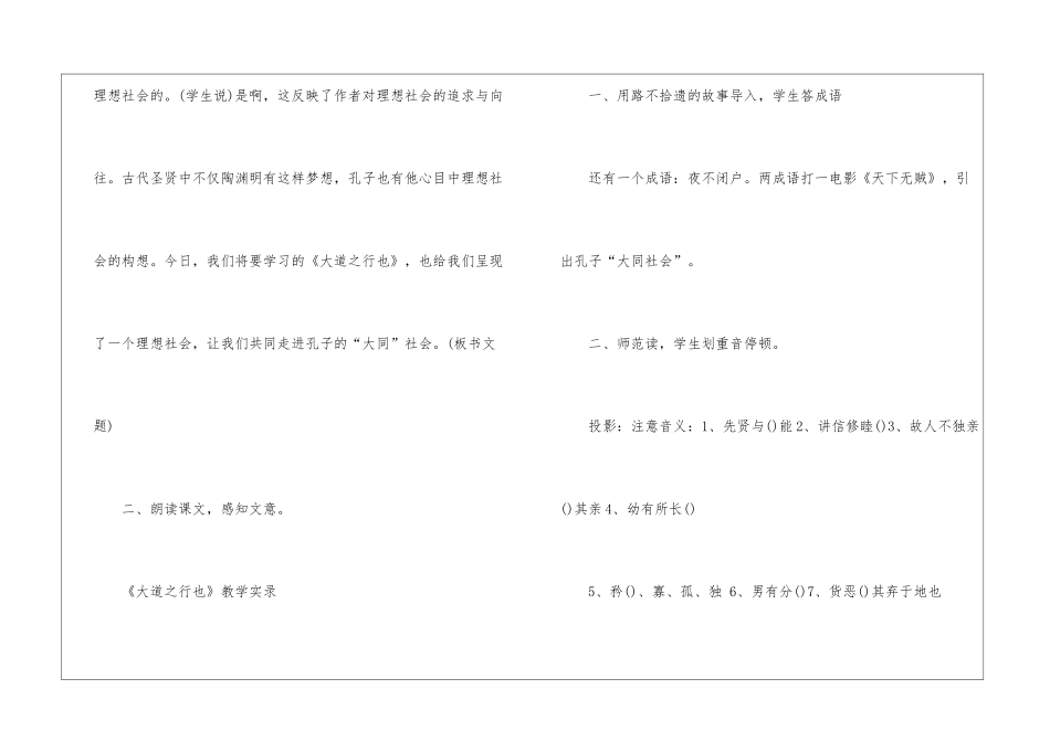 2024大道之行也八年级下册语文教案_第3页