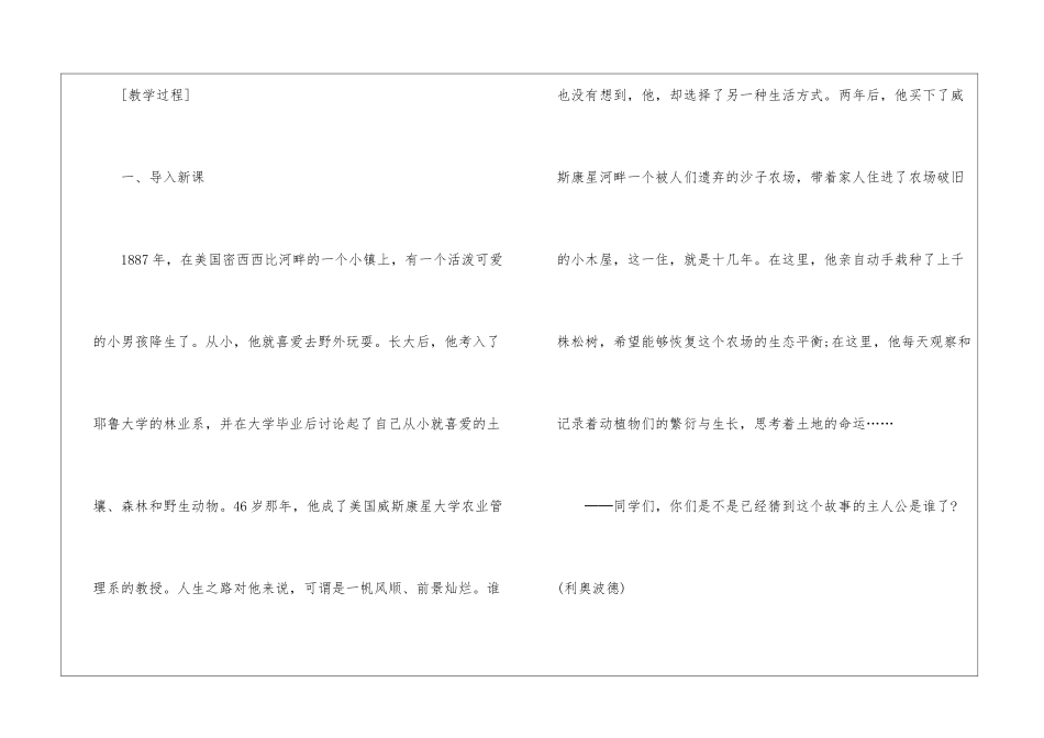 2024大雁归来人教版语文八年级下册教案_第2页