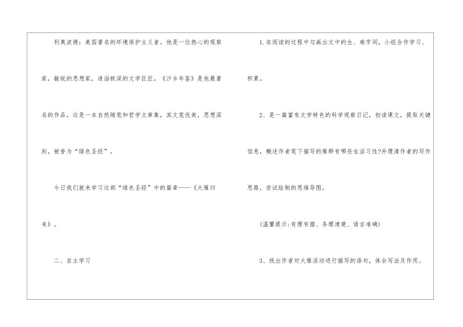 2024大雁归来人教版语文八年级下册教案_第3页