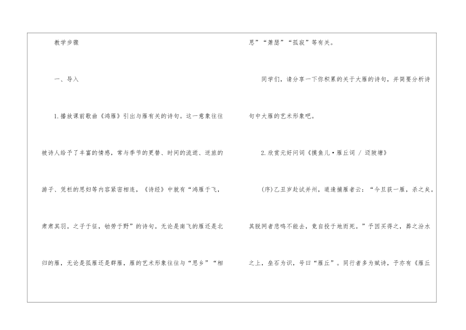2024大雁归来八年级上册语文教案_第2页