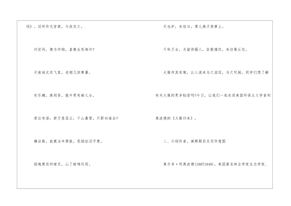 2024大雁归来八年级上册语文教案_第3页