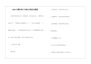 2024大雁归来八年级上册语文教案