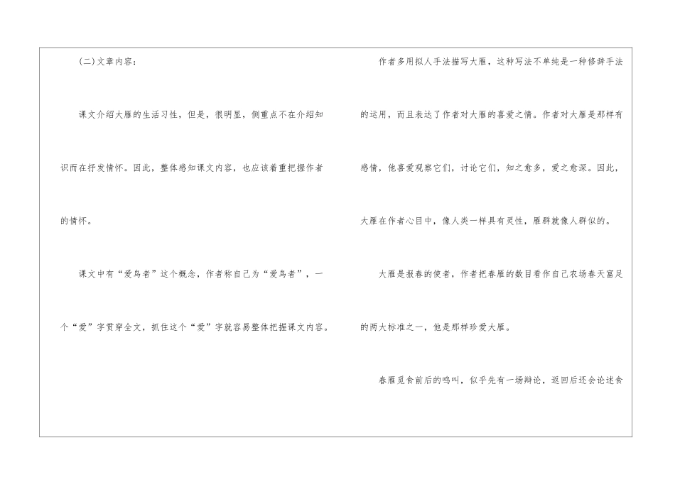 2024大雁归来初二上册语文教案_第2页