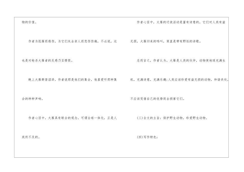 2024大雁归来初二上册语文教案_第3页