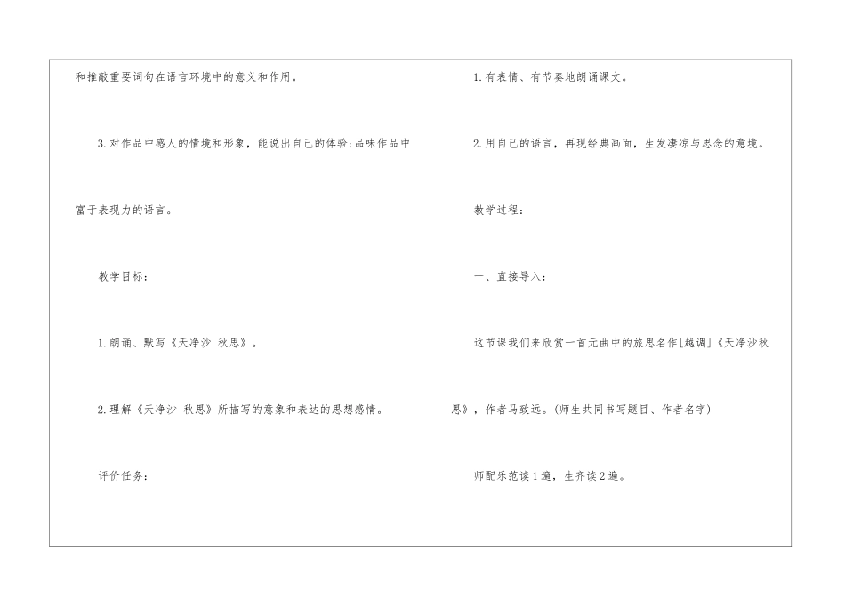 2024天净沙秋思北师大版初一上册语文教案_第2页