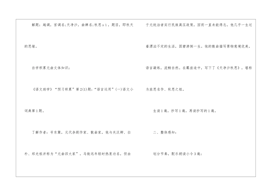 2024天净沙秋思北师大版初一上册语文教案_第3页