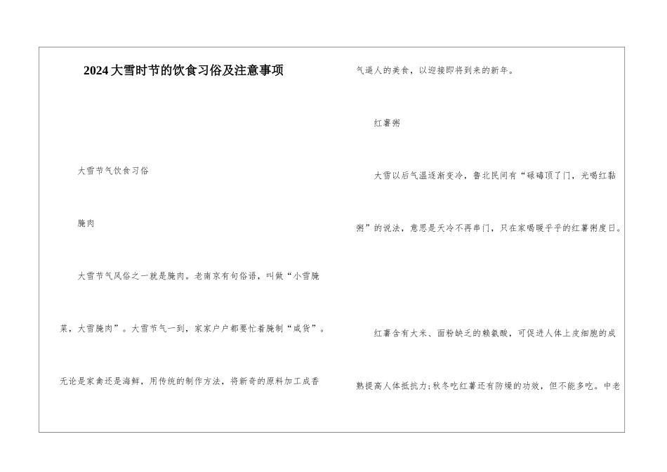 2024大雪时节的饮食习俗及注意事项_第1页