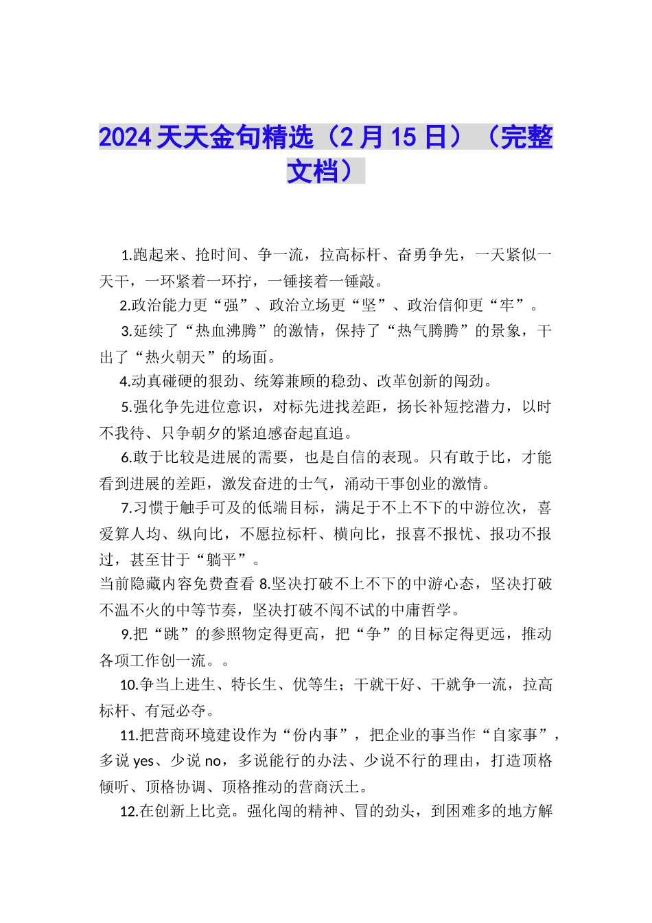 2024天天金句精选_第1页