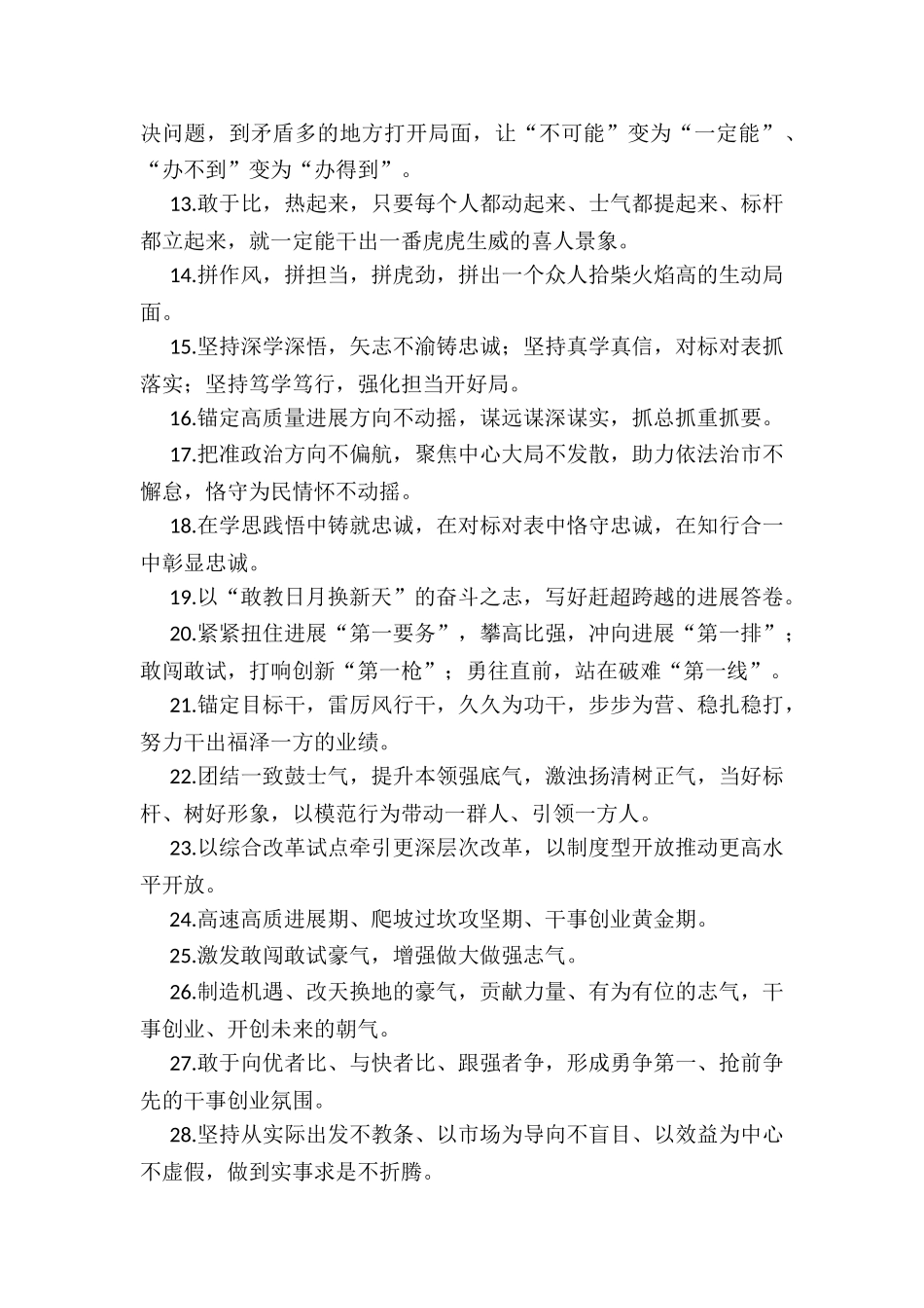 2024天天金句精选_第2页